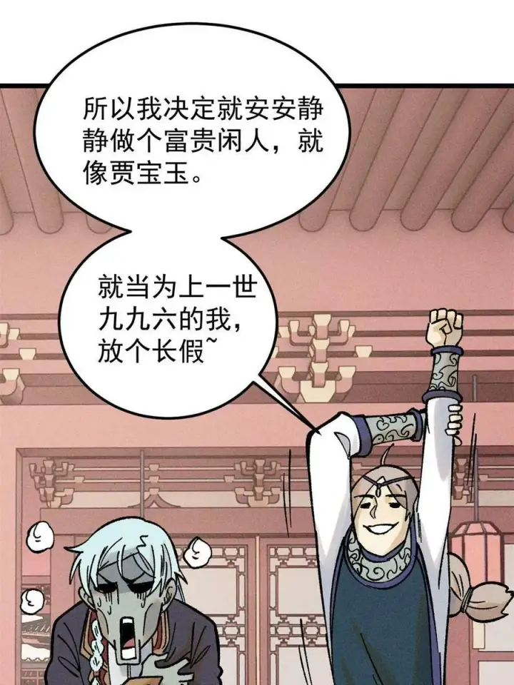 漫画《万古最强宗》218 龙的传人第15张图