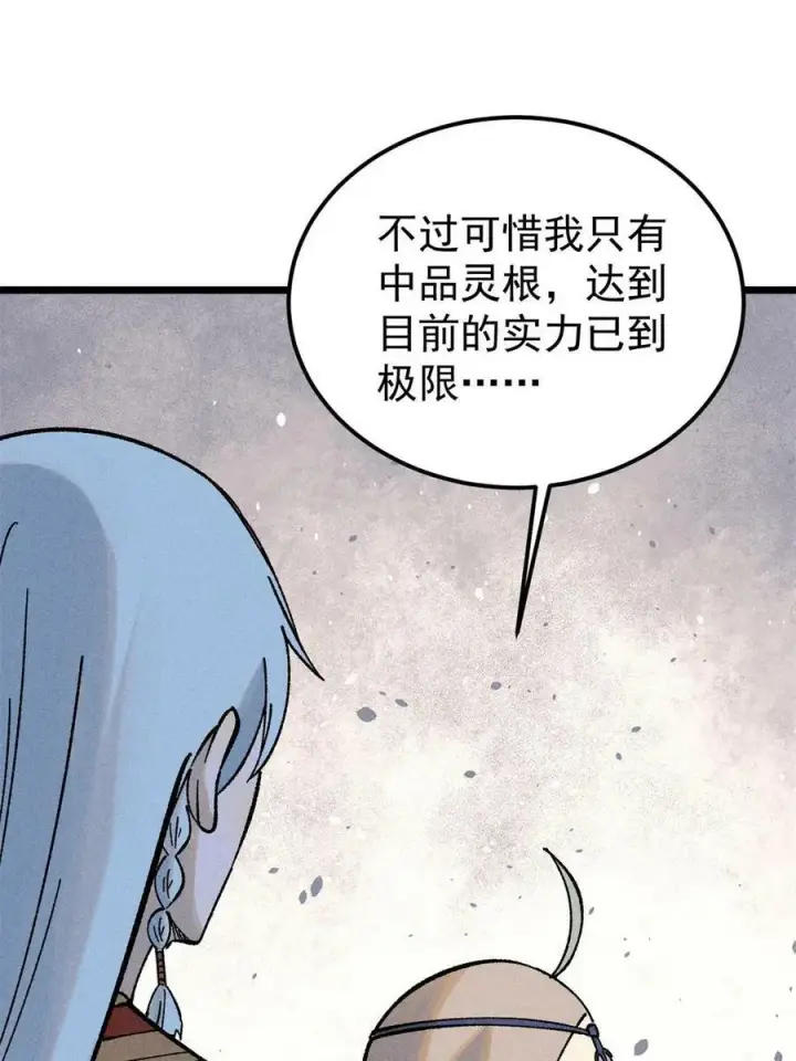 漫画《万古最强宗》218 龙的传人第20张图