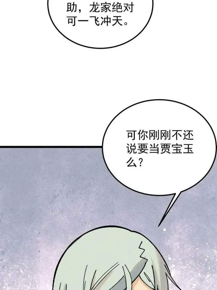 漫画《万古最强宗》218 龙的传人第23张图