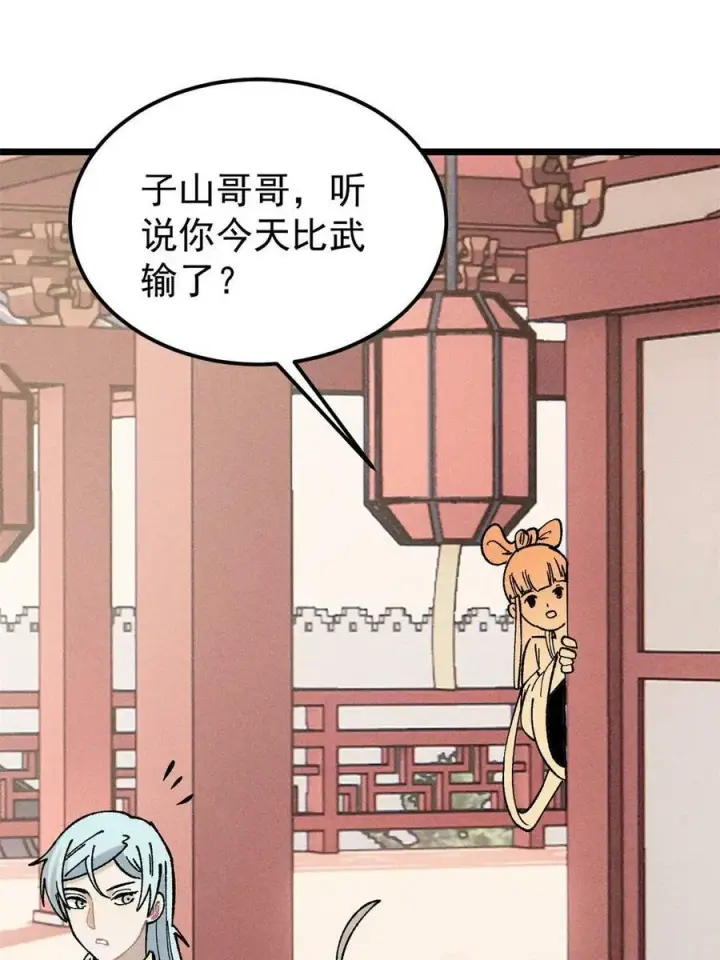 漫画《万古最强宗》218 龙的传人第27张图