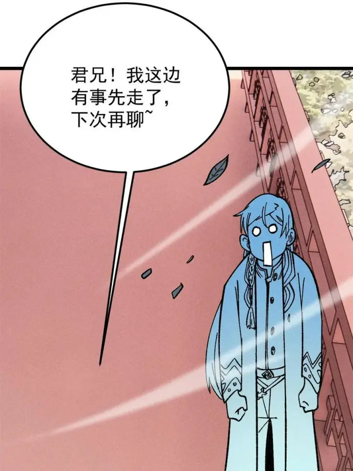 漫画《万古最强宗》218 龙的传人第36张图