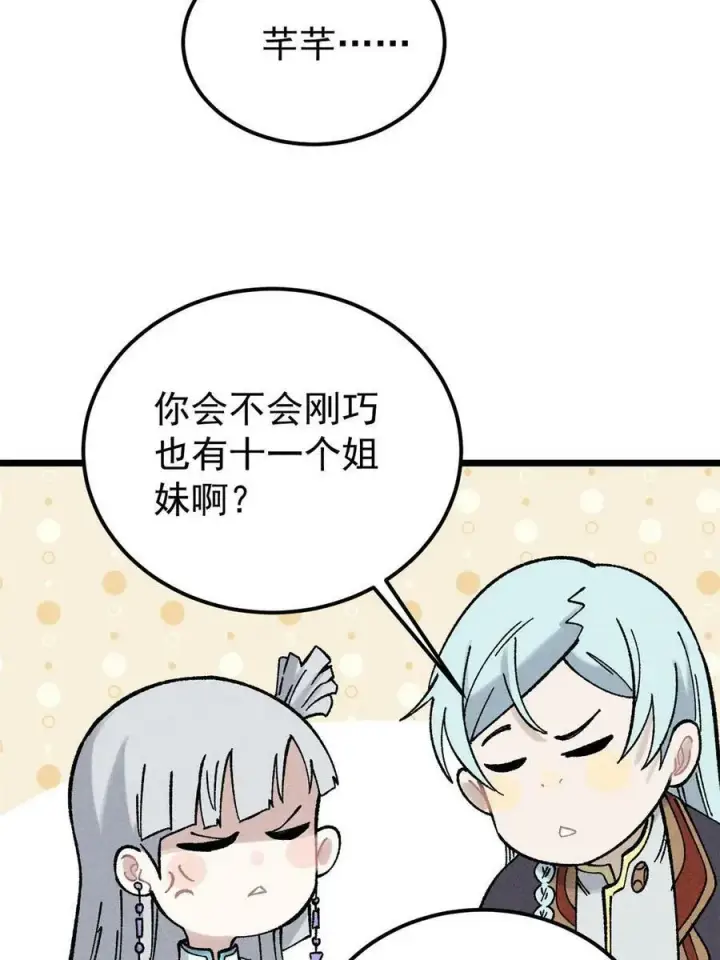 漫画《万古最强宗》218 龙的传人第41张图