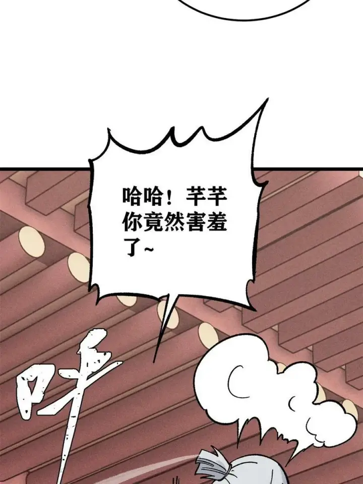漫画《万古最强宗》218 龙的传人第45张图
