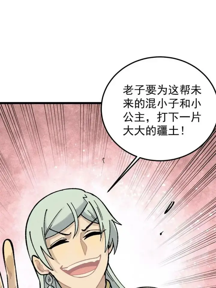 漫画《万古最强宗》218 龙的传人第47张图