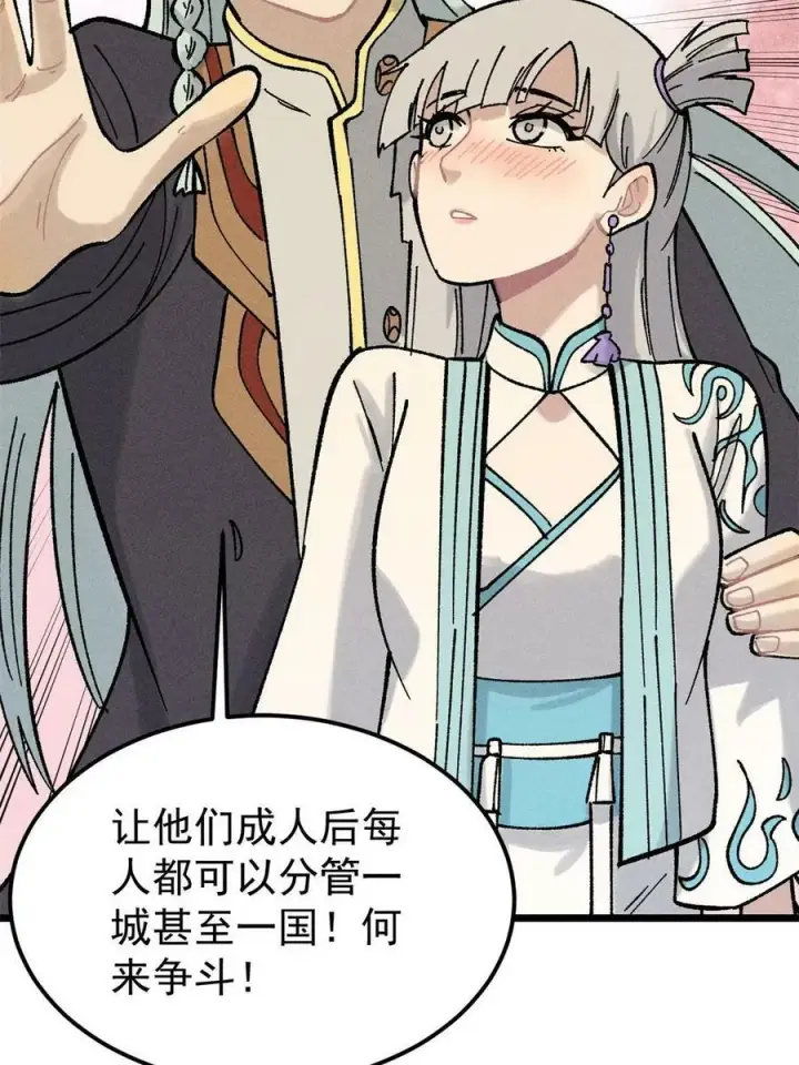 漫画《万古最强宗》218 龙的传人第48张图