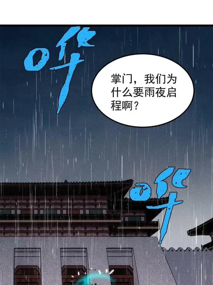 漫画《万古最强宗》218 龙的传人第53张图