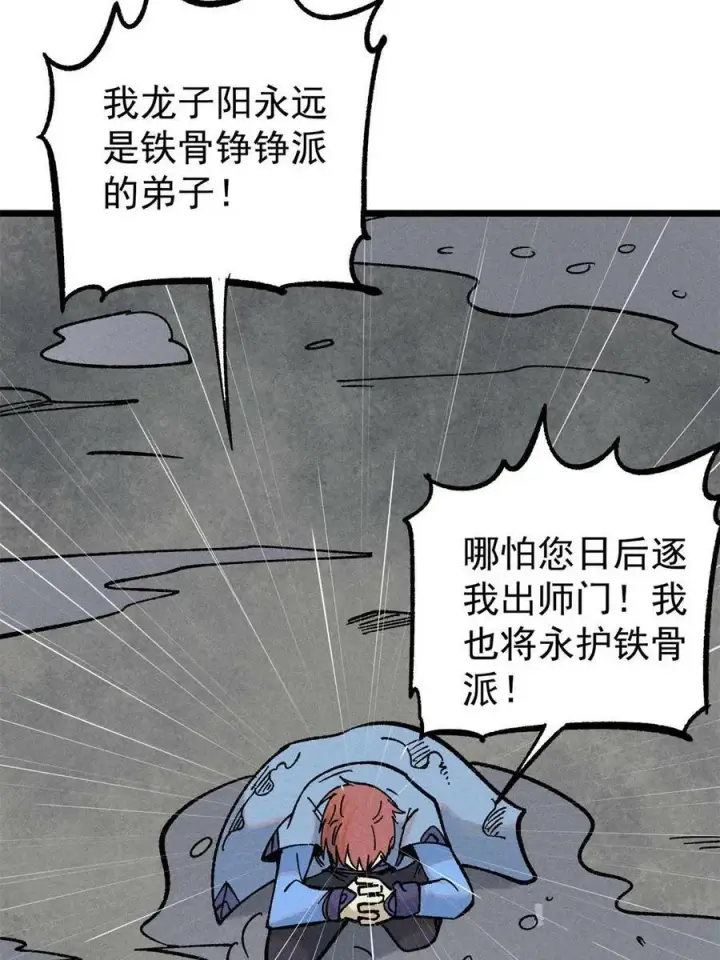 漫画《万古最强宗》218 龙的传人第69张图