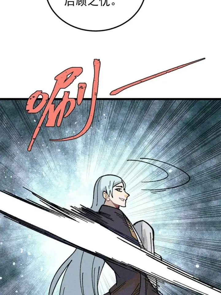 漫画《万古最强宗》218 龙的传人第72张图