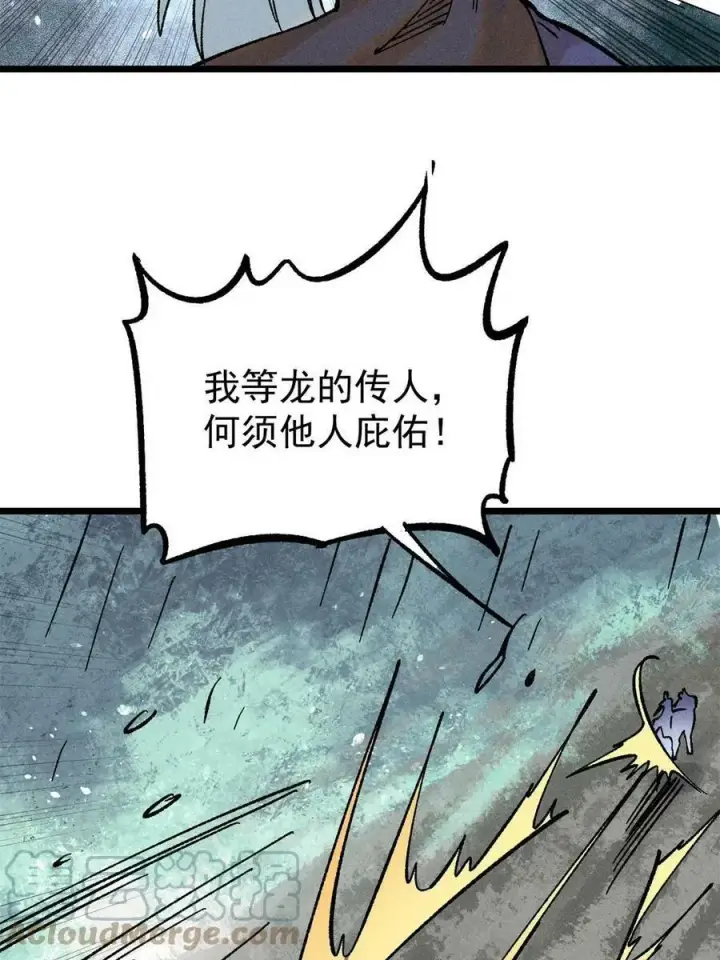 漫画《万古最强宗》218 龙的传人第73张图