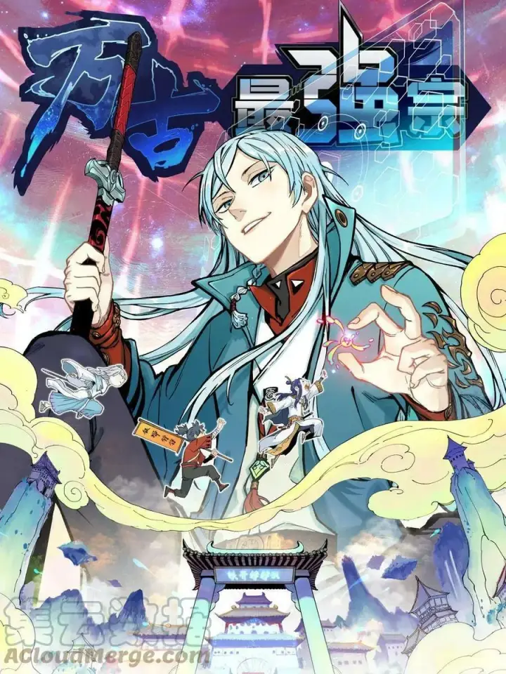 漫画《万古最强宗》218 龙的传人第82张图
