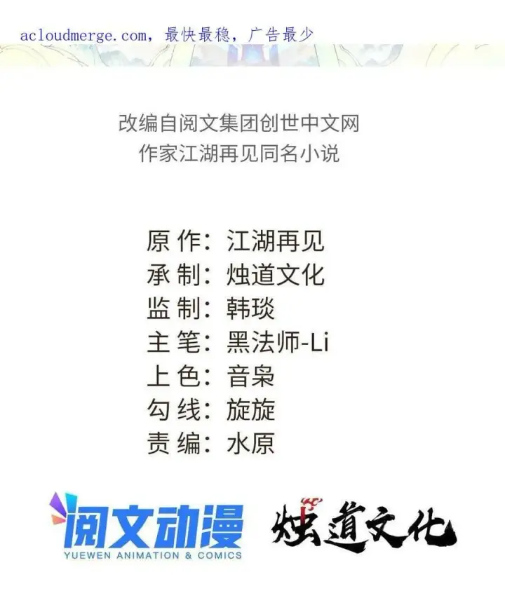 漫画《万古最强宗》218 龙的传人第83张图