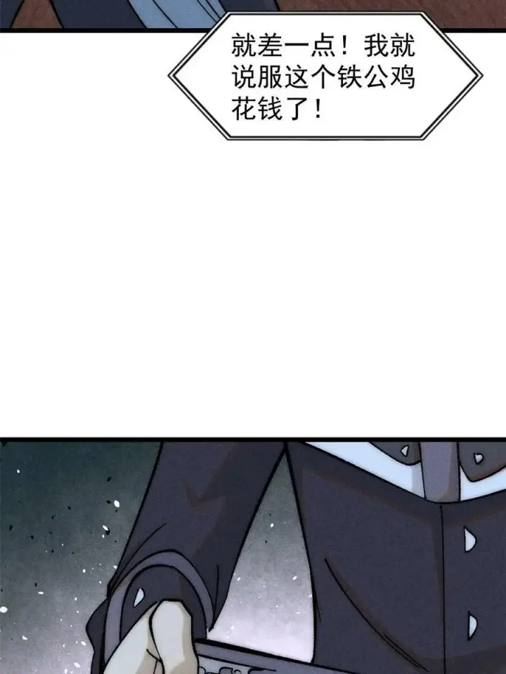 漫画《万古最强宗》219 好东西都是这么来的第12张图
