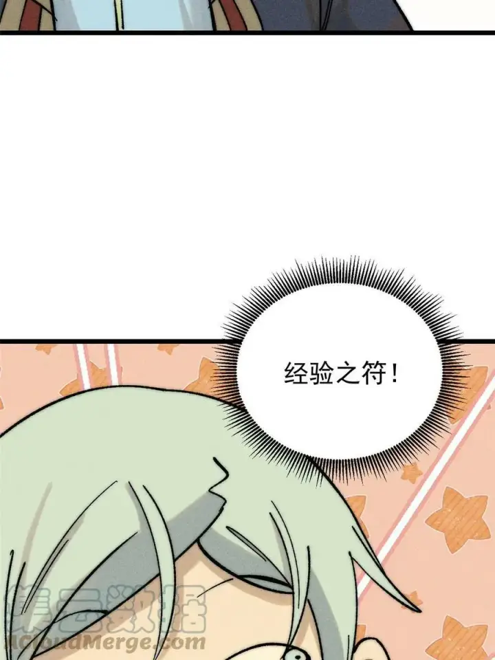 漫画《万古最强宗》219 好东西都是这么来的第19张图