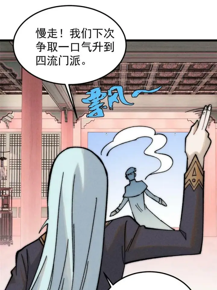 漫画《万古最强宗》219 好东西都是这么来的第29张图