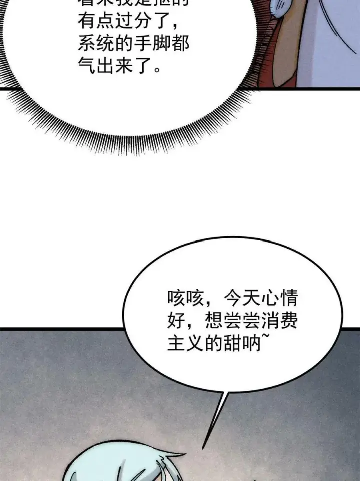 漫画《万古最强宗》219 好东西都是这么来的第33张图