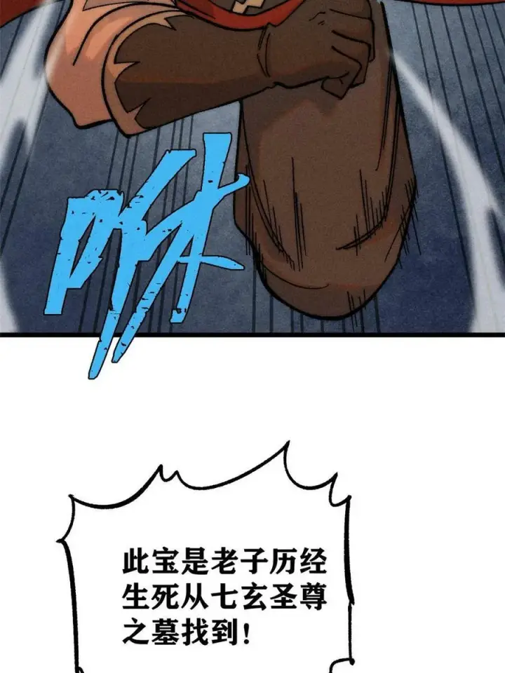 漫画《万古最强宗》219 好东西都是这么来的第47张图