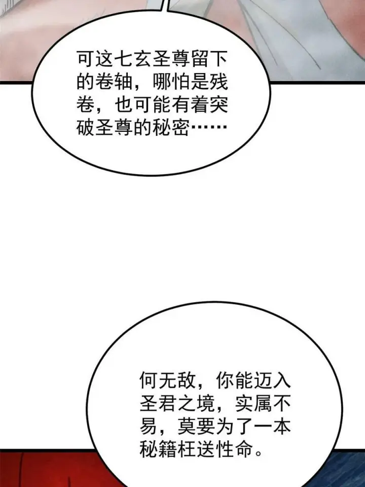 漫画《万古最强宗》219 好东西都是这么来的第59张图
