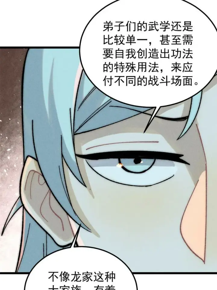 漫画《万古最强宗》219 好东西都是这么来的第6张图