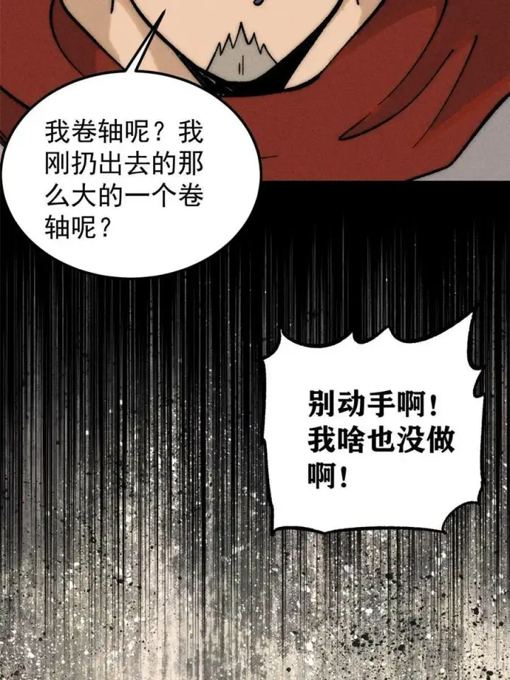 漫画《万古最强宗》219 好东西都是这么来的第77张图