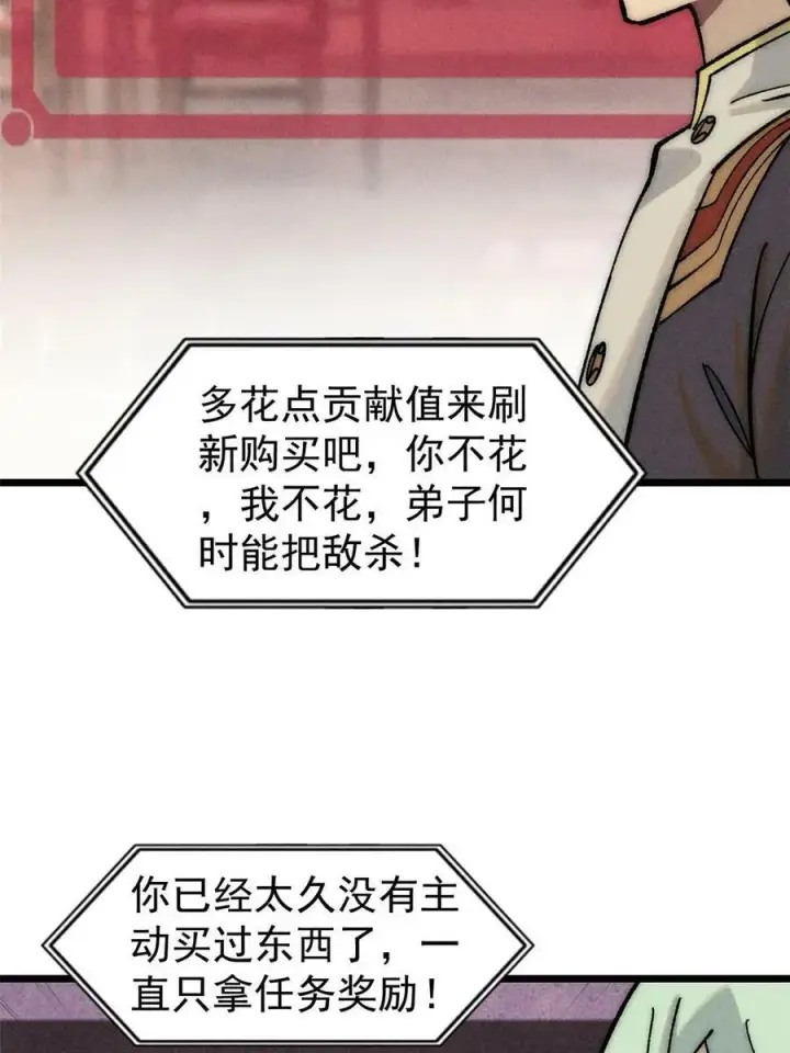 漫画《万古最强宗》219 好东西都是这么来的第8张图