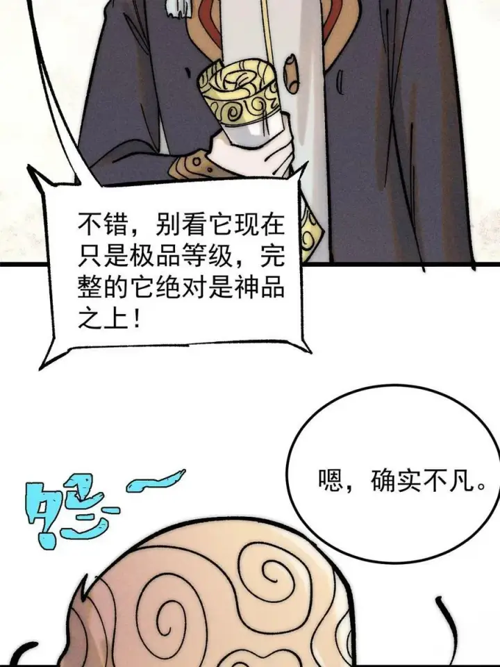 漫画《万古最强宗》219 好东西都是这么来的第80张图