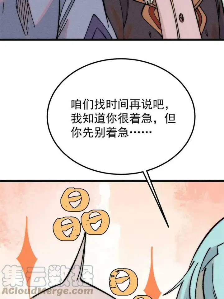 漫画《万古最强宗》221 大招教学第16张图