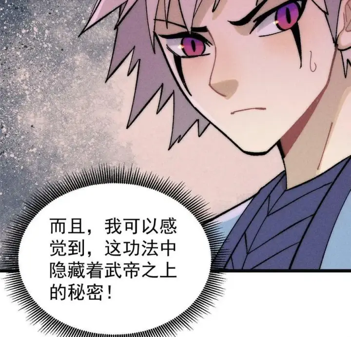 漫画《万古最强宗》221 大招教学第26张图