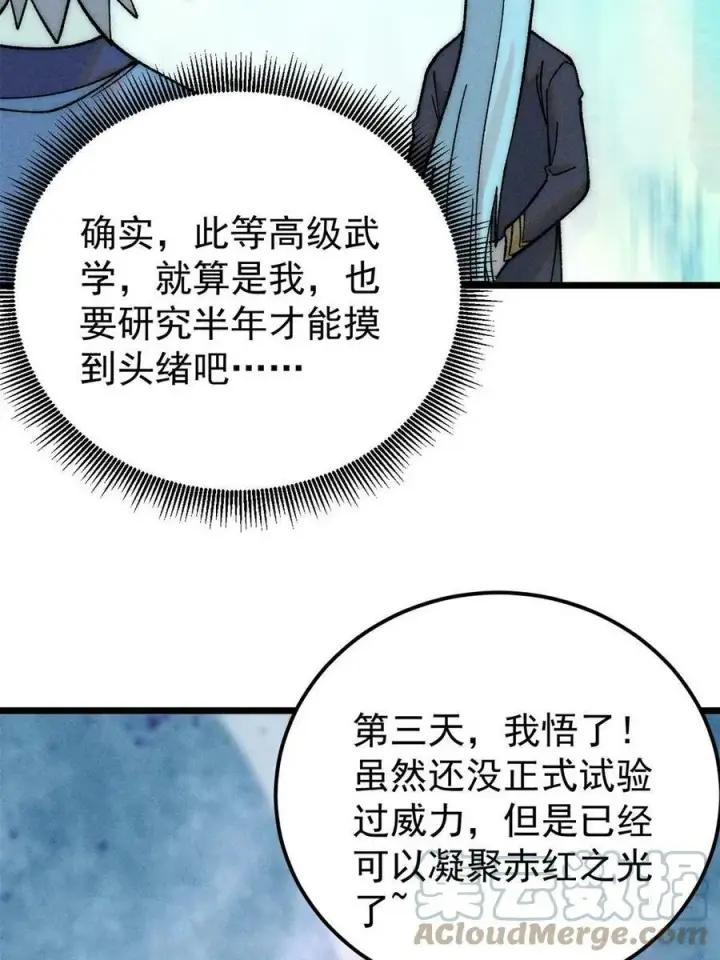 漫画《万古最强宗》221 大招教学第28张图