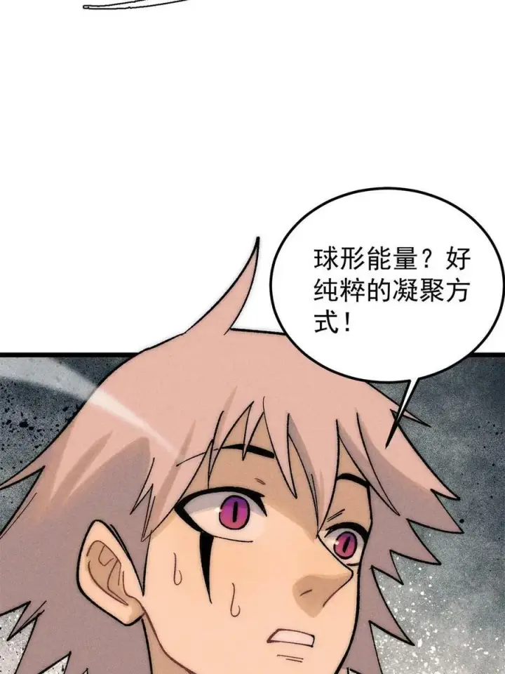 漫画《万古最强宗》221 大招教学第32张图