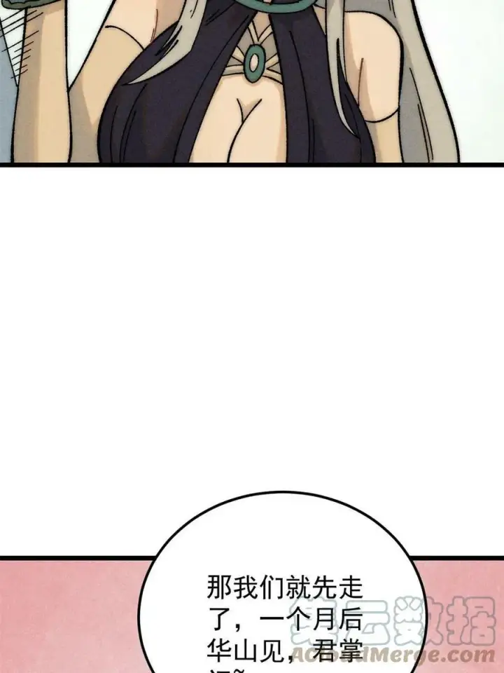 漫画《万古最强宗》221 大招教学第4张图