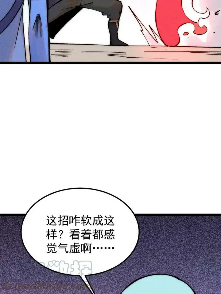 漫画《万古最强宗》221 大招教学第43张图