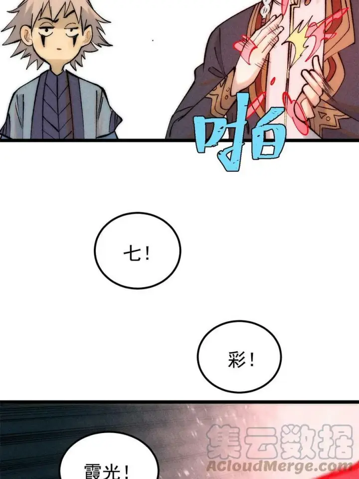 漫画《万古最强宗》221 大招教学第46张图
