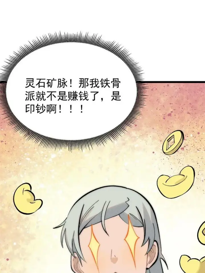 漫画《万古最强宗》222 家里有矿第12张图