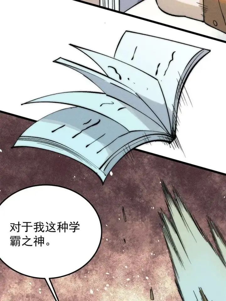 漫画《万古最强宗》222 家里有矿第20张图