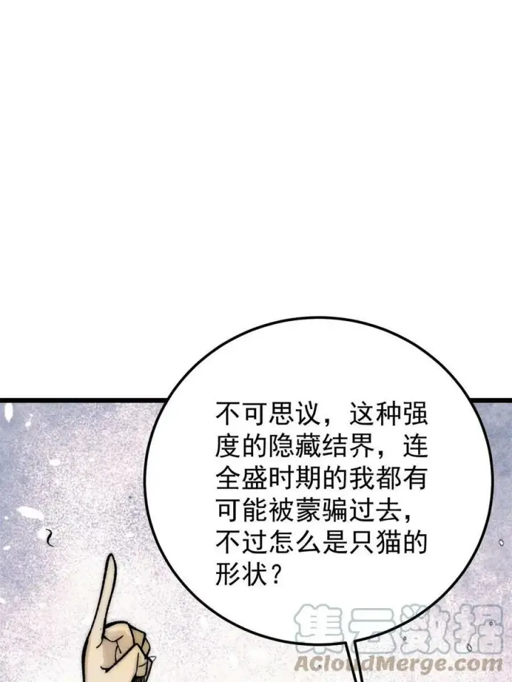 漫画《万古最强宗》222 家里有矿第34张图