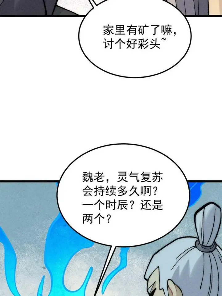 漫画《万古最强宗》222 家里有矿第36张图