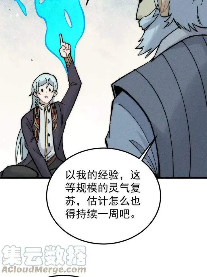 漫画《万古最强宗》222 家里有矿第37张图