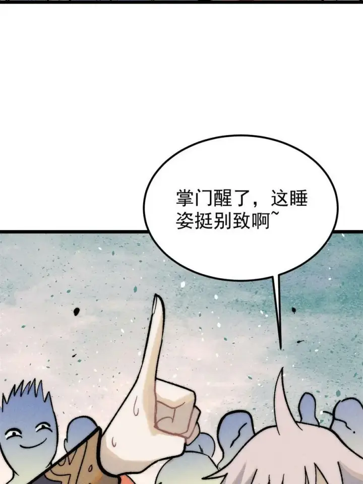 漫画《万古最强宗》222 家里有矿第57张图