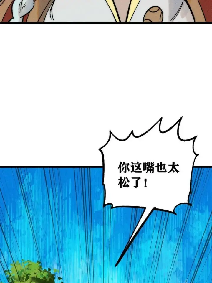 漫画《万古最强宗》222 家里有矿第60张图