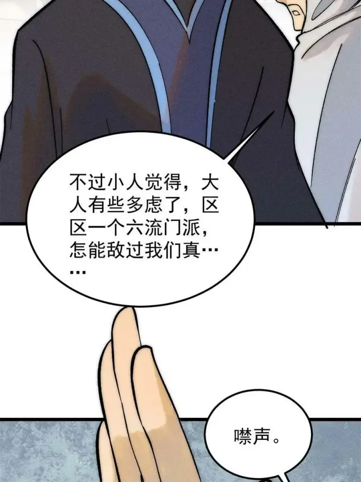 漫画《万古最强宗》222 家里有矿第74张图