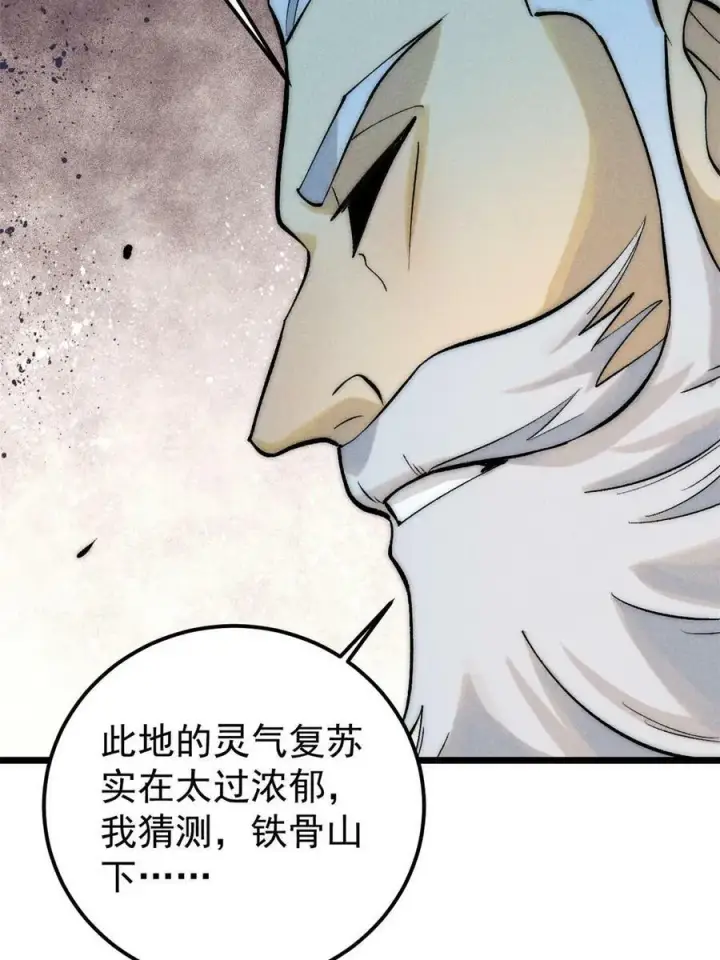 漫画《万古最强宗》222 家里有矿第8张图