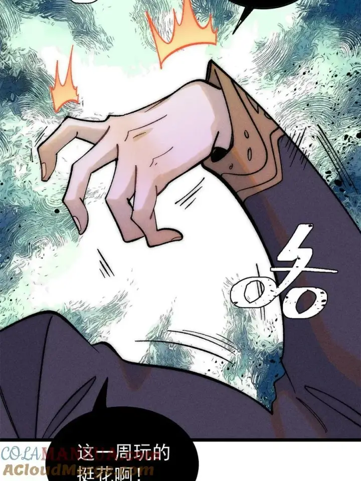 漫画《万古最强宗》223 味儿太冲了第10张图