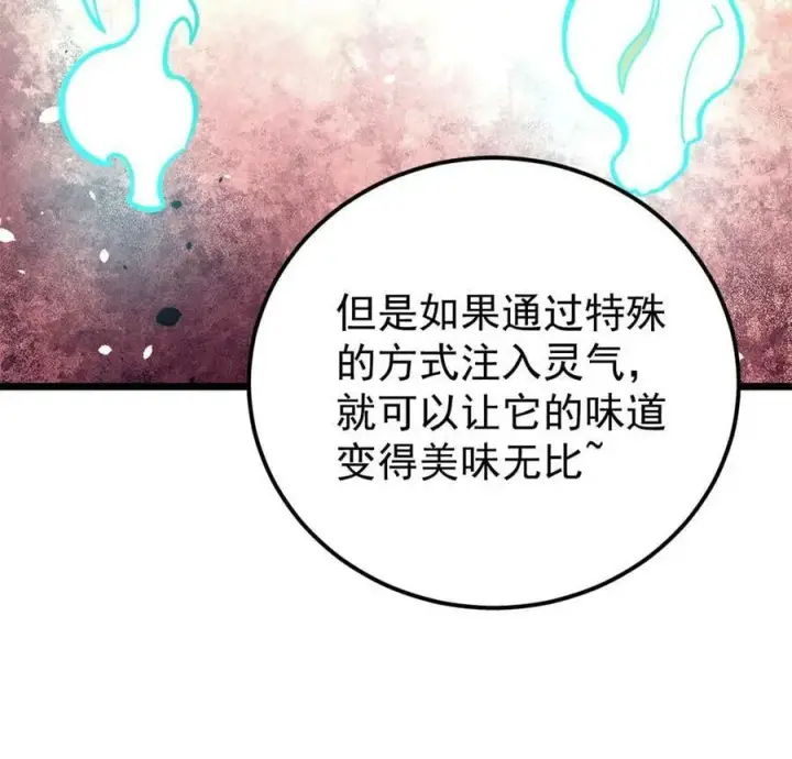 漫画《万古最强宗》223 味儿太冲了第27张图
