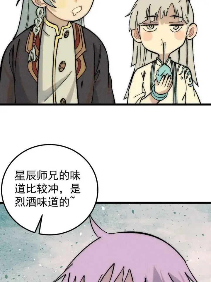 漫画《万古最强宗》223 味儿太冲了第30张图