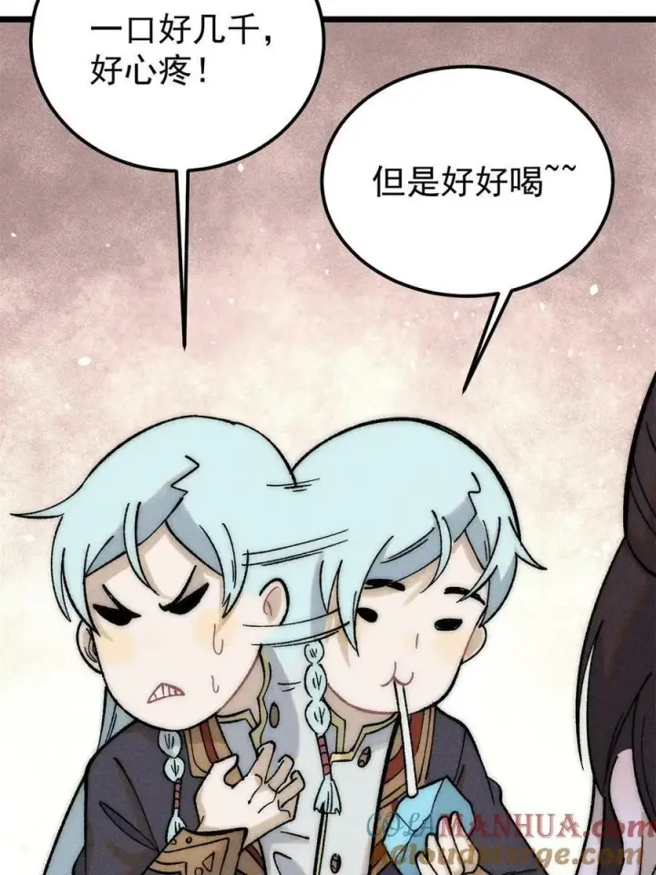 漫画《万古最强宗》223 味儿太冲了第34张图