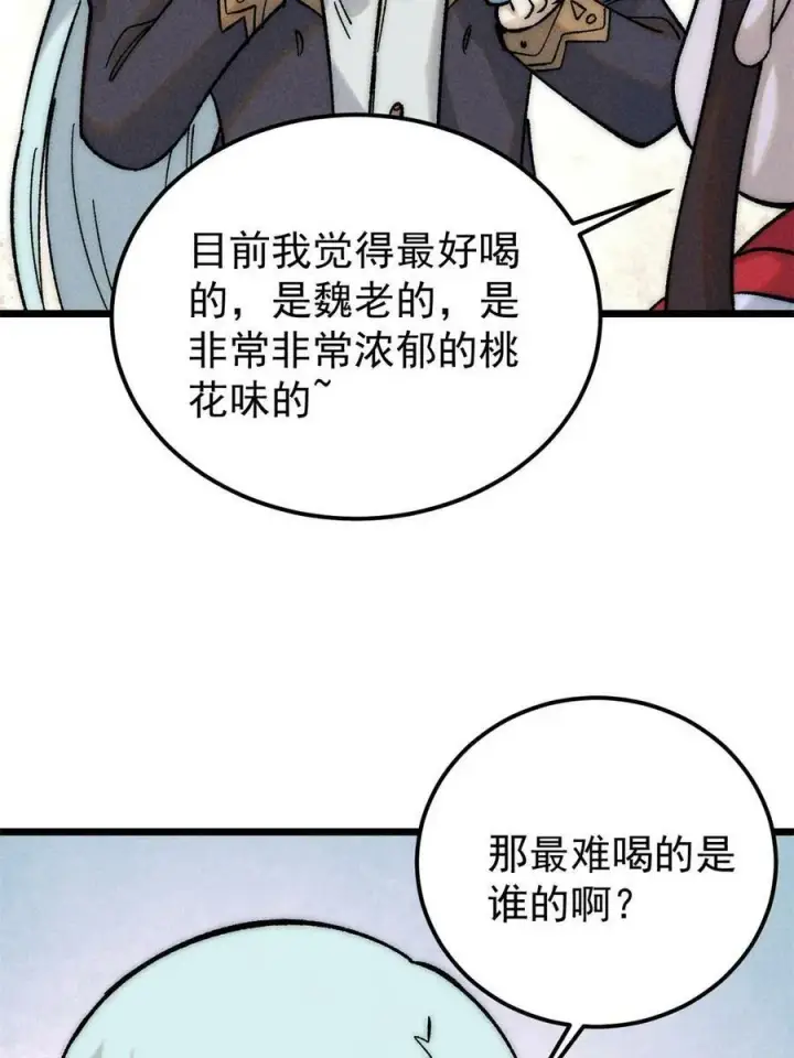 漫画《万古最强宗》223 味儿太冲了第35张图