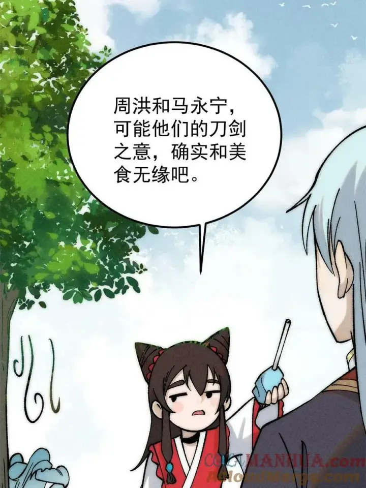 漫画《万古最强宗》223 味儿太冲了第37张图