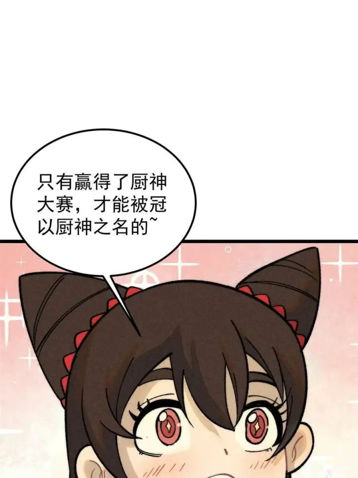 漫画《万古最强宗》223 味儿太冲了第47张图