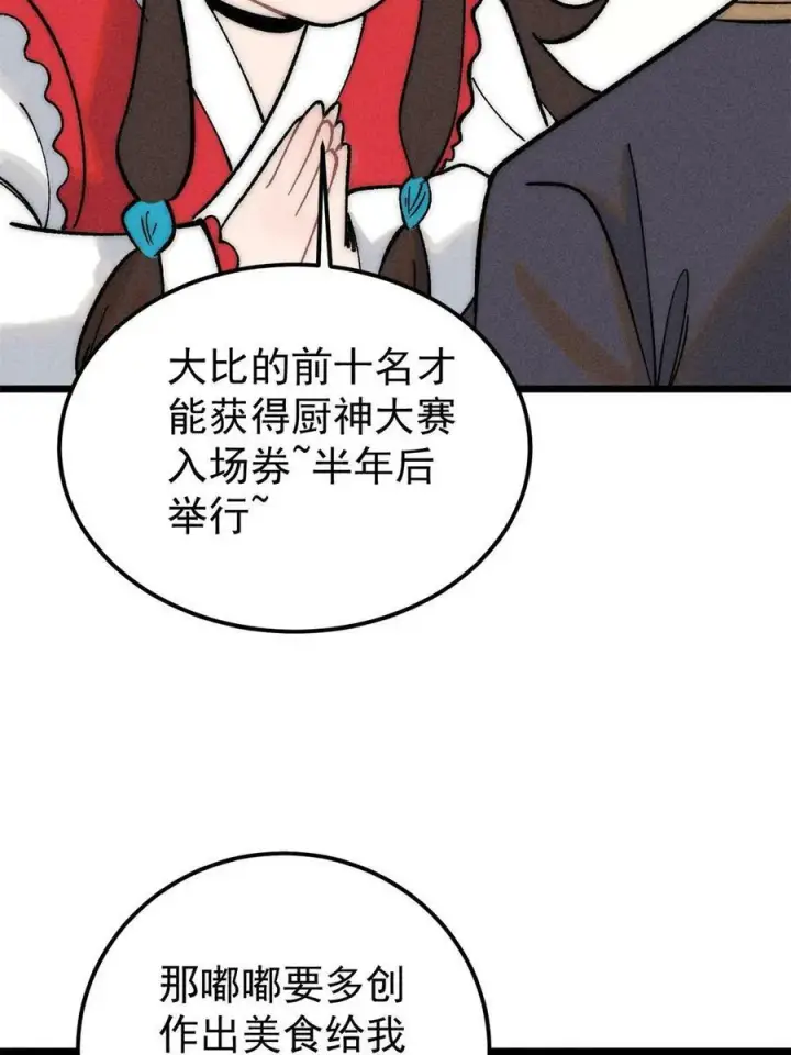 漫画《万古最强宗》223 味儿太冲了第54张图