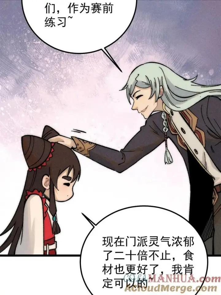 漫画《万古最强宗》223 味儿太冲了第55张图